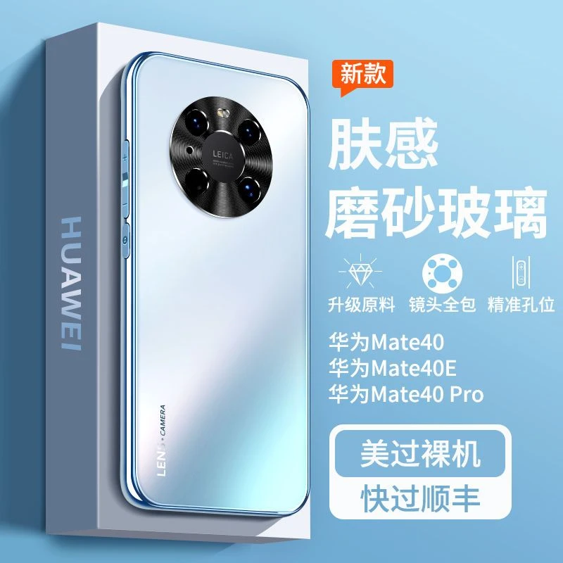 华为mate40pro手机壳电镀磨砂玻璃mate40高级镜头全包防摔保护套