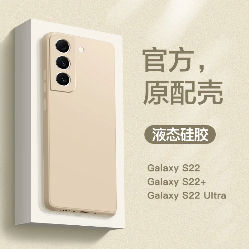 三星s22手机壳直边超薄液态硅胶镜头全包s22ultra防摔简约软壳