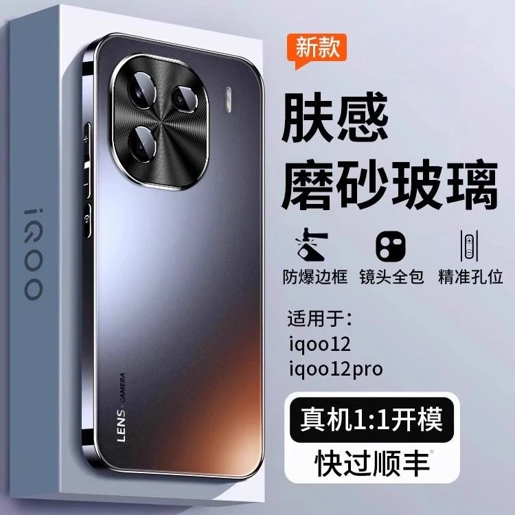 iQOO12Pro手机壳新款iQOO12电镀磨砂玻璃镜头全包防摔高级保护套