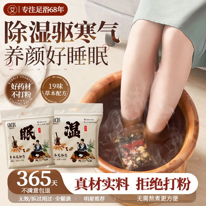 【国货好物】艾草泡脚药包祛寒湿气助睡眠寒气血家用足浴包正品牌