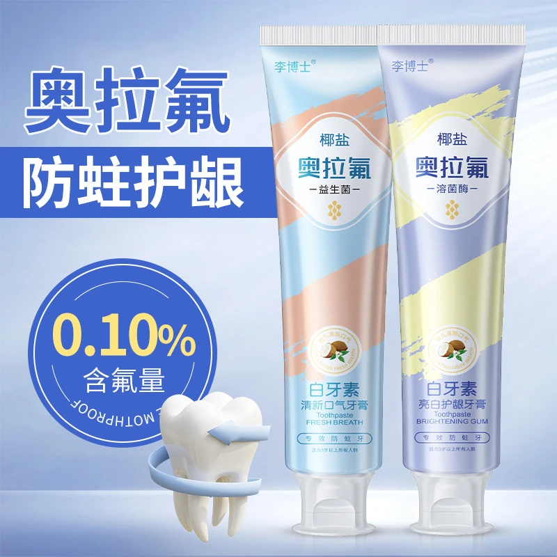 李博士牙膏含氟防蛀牙清新美白去黄泡沫型儿童成人专用奥拉氟老牌