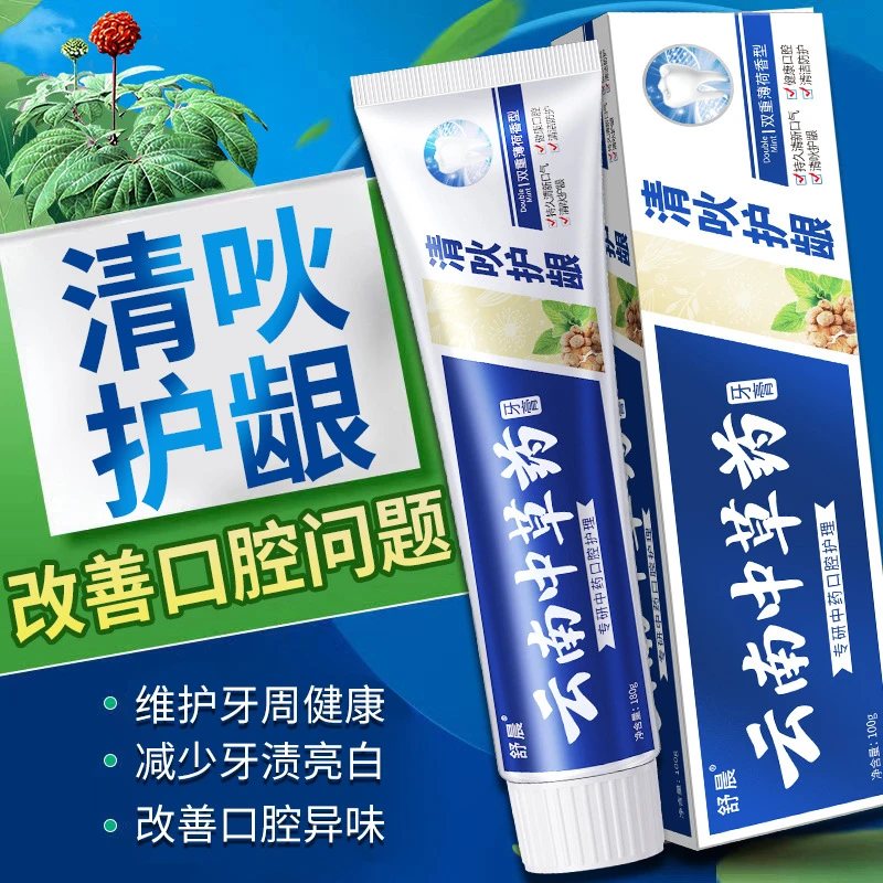 正品云南中草药牙膏亮白去黄防蛀清新口气去烟渍薄荷味家用家庭装