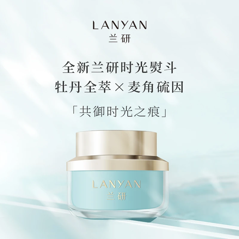 兰研牡丹凝露云感紧致磨皮面霜通用冻龄霜提亮肤色