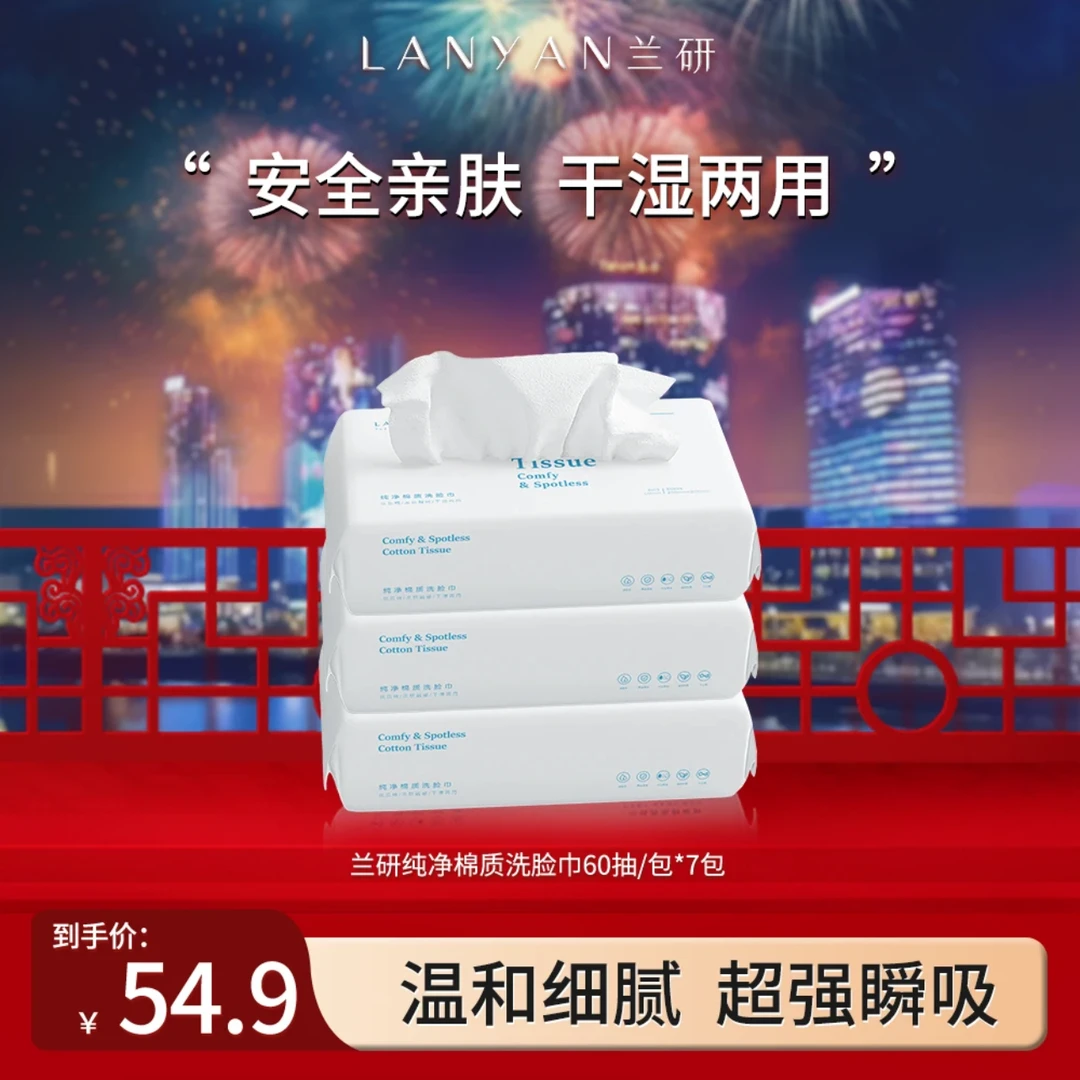 兰研一次性洗脸巾女干湿两用棉柔巾美容巾洁面巾