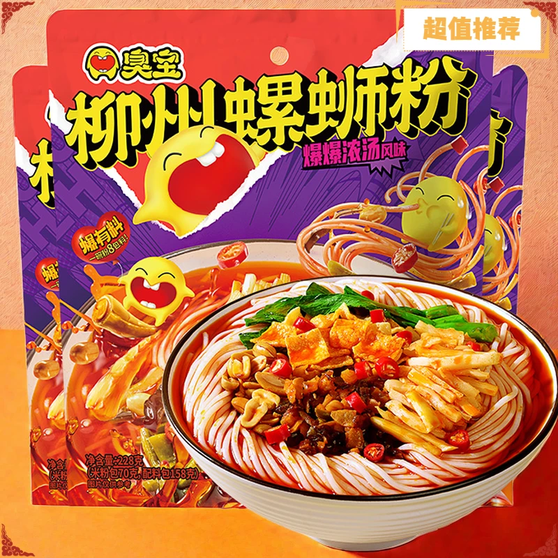 重辣臭宝柳州螺蛳粉袋装爆爆浓汤风味欢享版228g香辣酸爽米线米粉