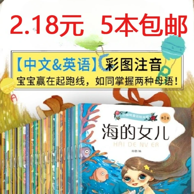 2.18元5本包邮幼儿睡前故事绘本图书阅读英语注音小猪公主小红帽
