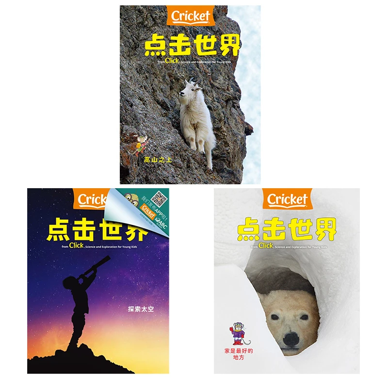 《点击世界》蟋蟀童书click中文版3本