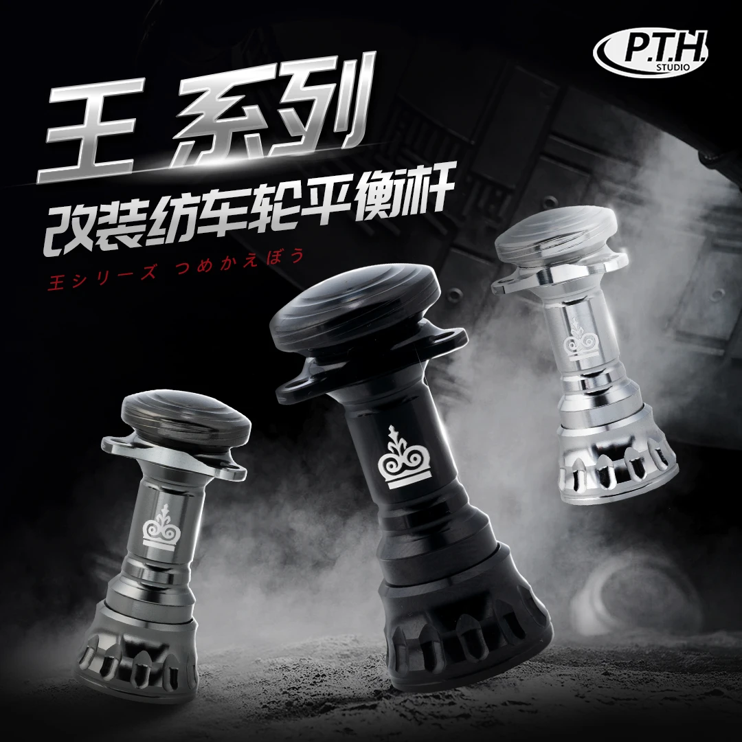 PTH路亚纺车轮改装改装平衡杆纺车轮配件