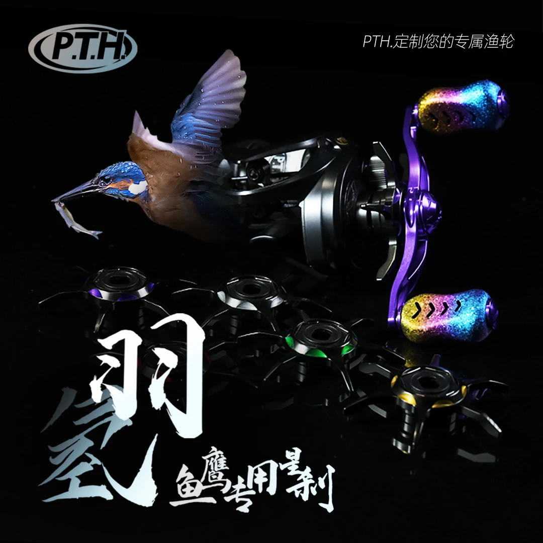 PTH氢羽鱼鹰改装单手五星微调旋钮改装件