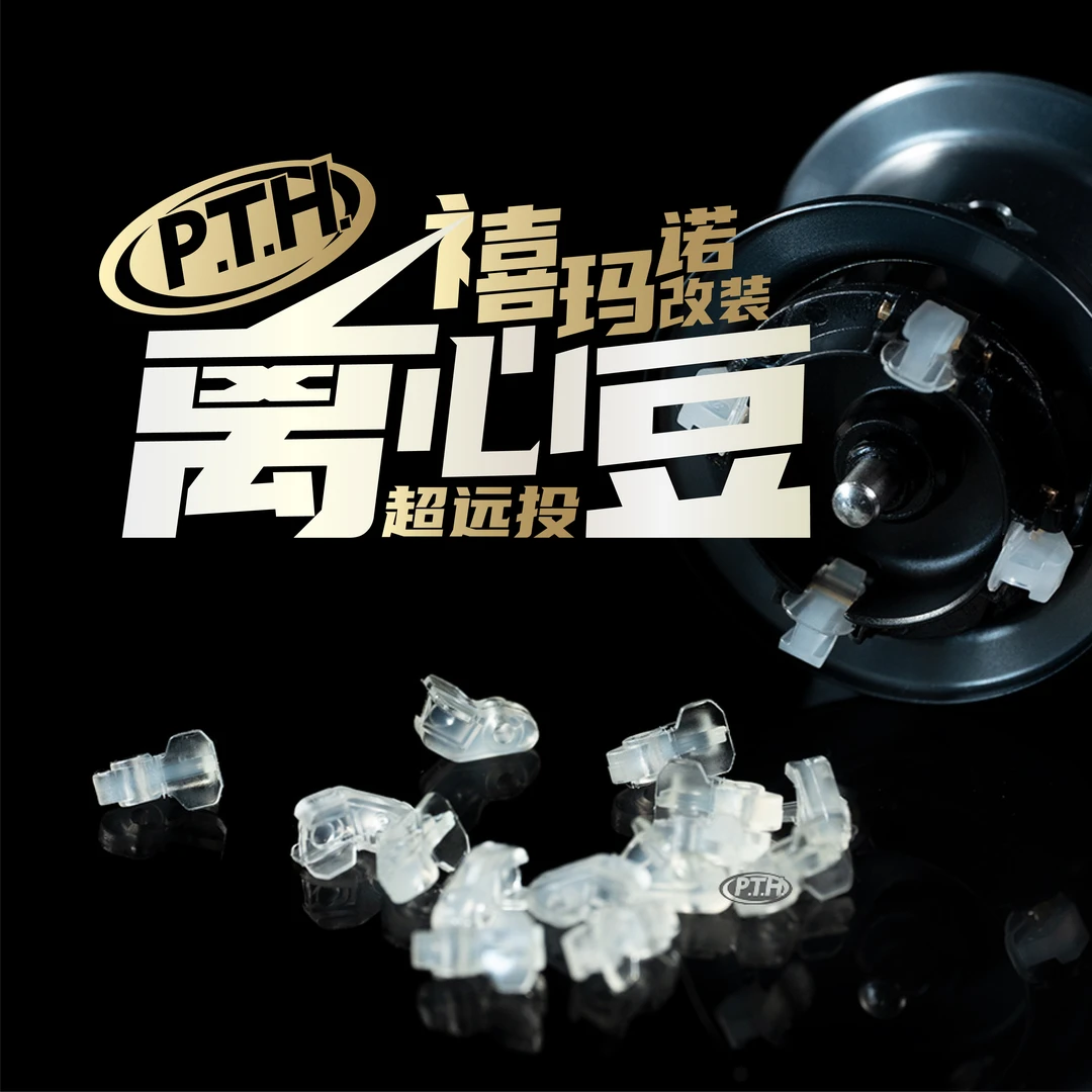 蒙塔尼CQ水滴轮鼓轮邦汤姆改装超级远投离心豆