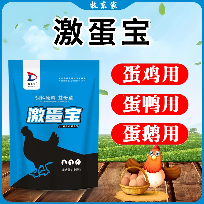 激蛋宝鸡鸭鹅鸽家禽通用鸡鸭饲料养殖饲料批发