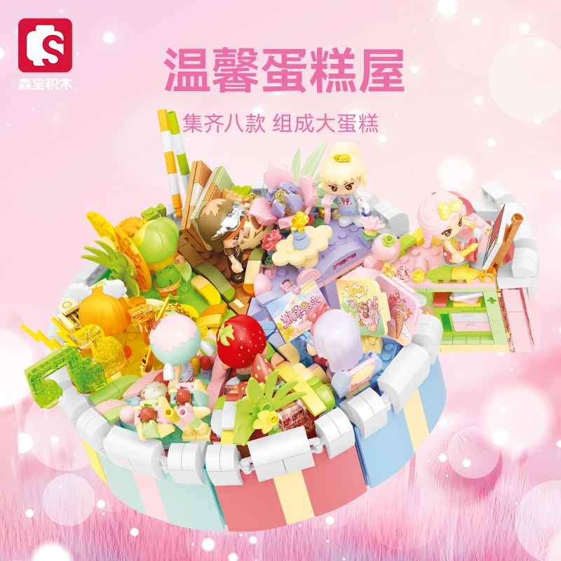 森宝积木（女孩糖果星球超全合集）萌趣可爱高颜值积木礼物小颗粒