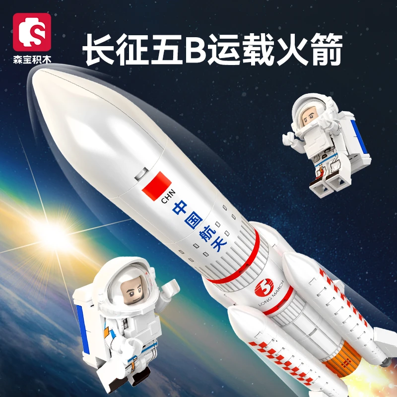 森宝积木新品长征五B运载火箭积木拼装玩具儿童玩具教具航天模型