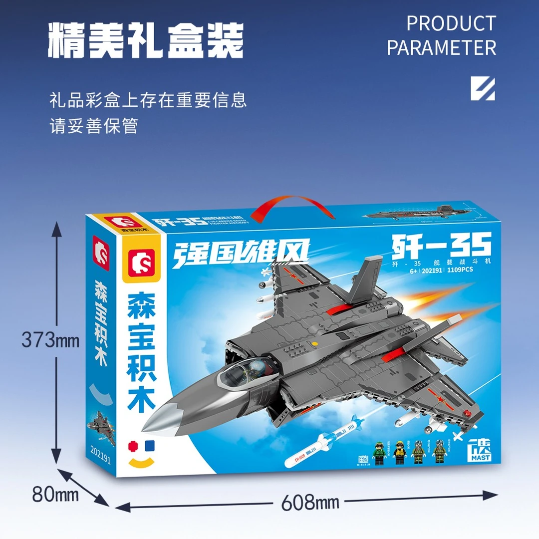 森宝积木【新品】歼35-强国雄风军事系列积木拼搭模型展示202191