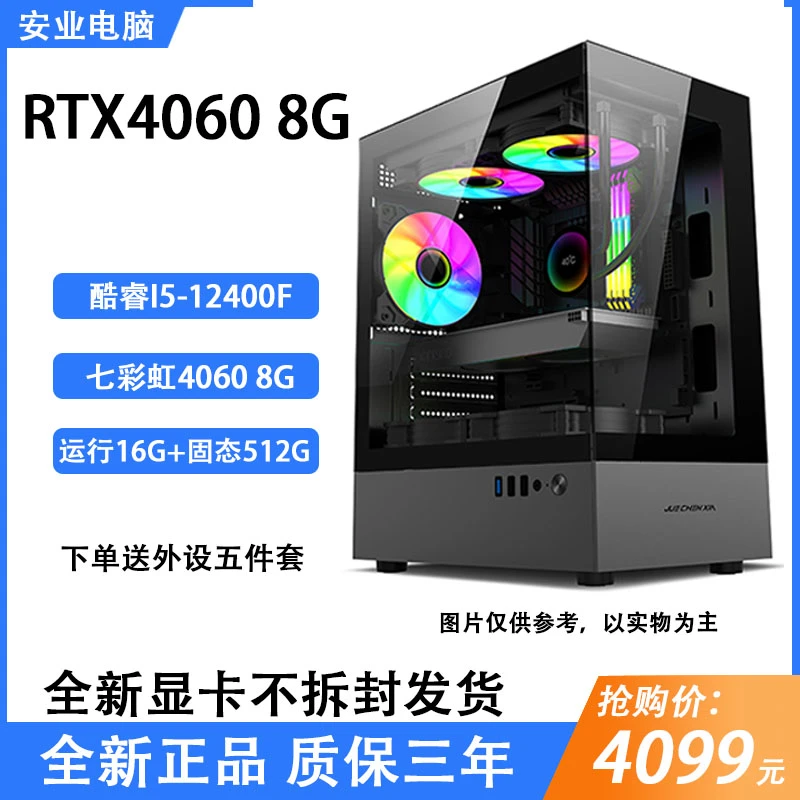 酷睿12400F/RTX4060高颜值海景房台式电脑电竞游戏主机吃鸡永劫