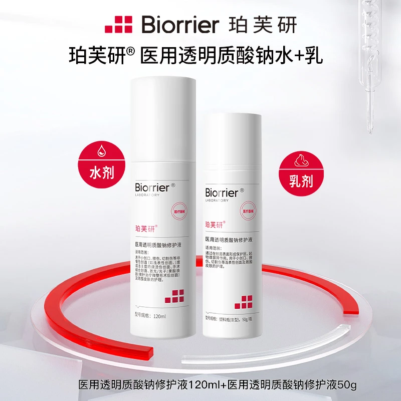 珀芙研医用透明质酸钠修护液水剂乳剂组合创面及周围皮肤护理