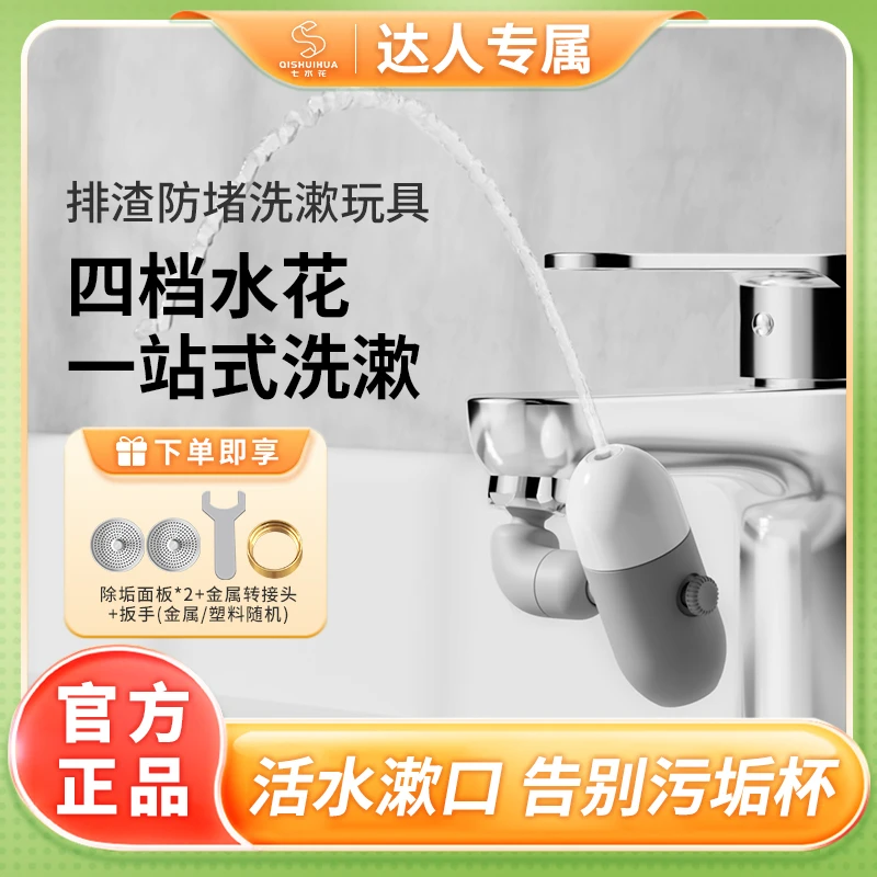 七水花小喷泉万向旋转可调节四档水花增压洗漱神器居家好物