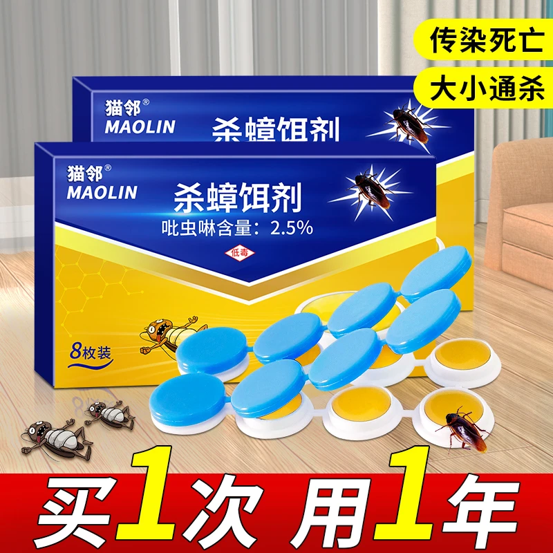 特效蟑螂药灭蟑螂家用室内厨房杀蟑神器一窝蟑螂饵剂端除蟑方便贴