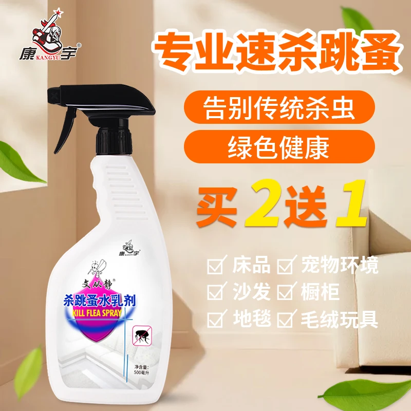 跳蚤药杀虫剂人用床上家用除跳蚤螨虫喷雾灭苍蝇蟑螂神器室内除虫