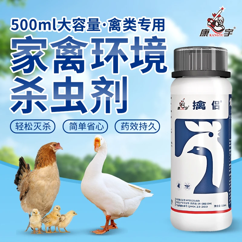 畜牧场杀虫剂鸡狗猪羊室内用养殖场驱虫家用灭蚊子苍蝇药大容量