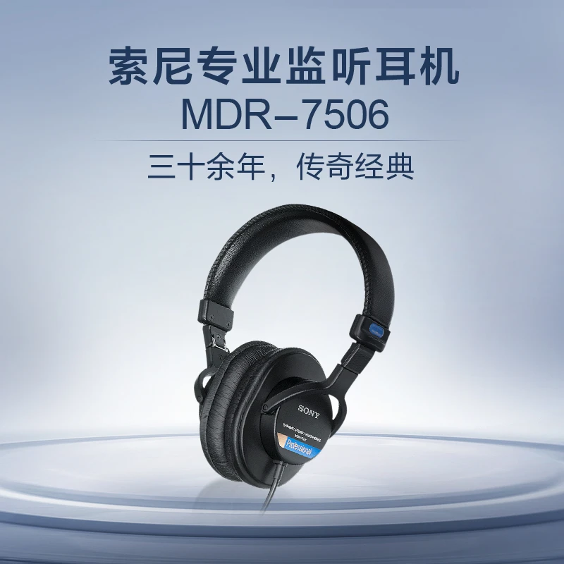 索尼（SONY）MDR-7506头戴式全封闭专业音乐监听耳机重低音黑色