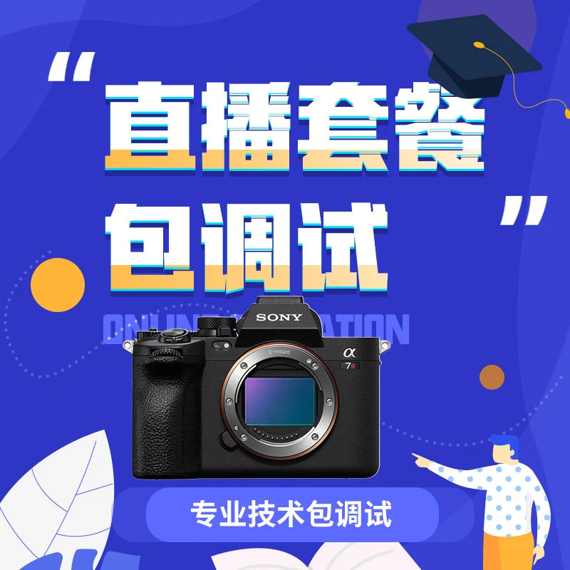 新款 直播 相机 差价高清