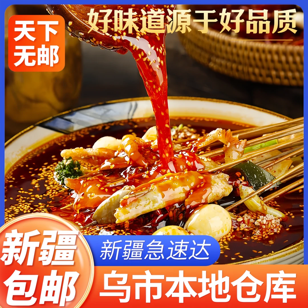新疆包邮钵钵鸡调料商用配方麻辣冷串串火锅底料包冷锅串串香底料