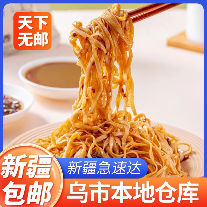 新疆拌面美味方便面鲜香方便速食懒人食用非油炸花生葱油口味早餐