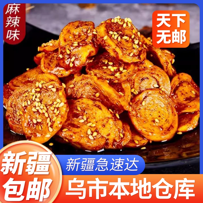 新疆包邮麻辣面筋圈手工辣条儿时怀旧小吃烤面筋零食即食休闲食品