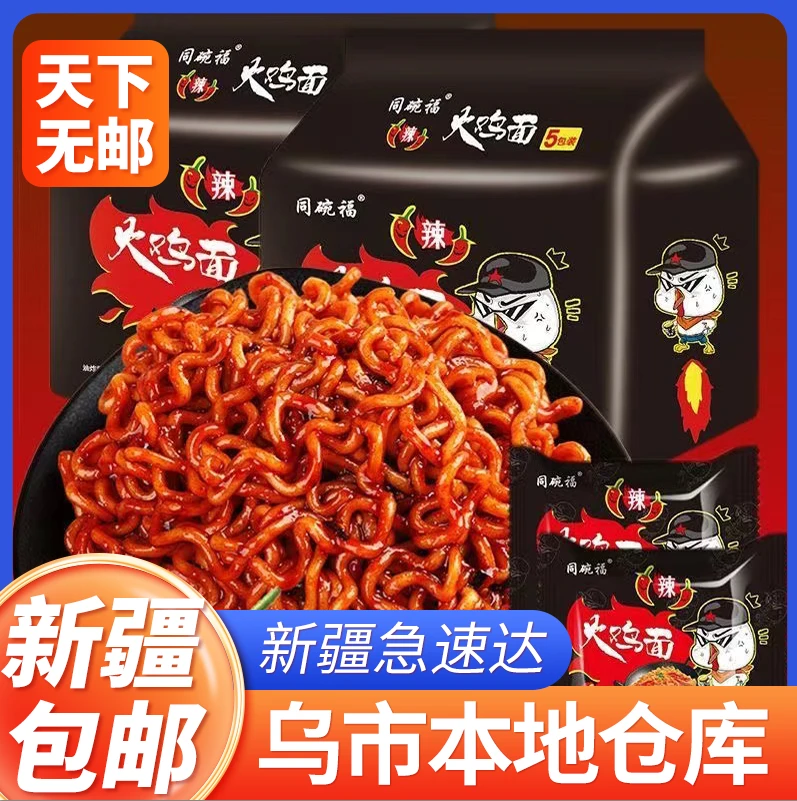 【新疆包邮】同碗福韩式火鸡面带5连包香辣优选美味速食鲜香辣