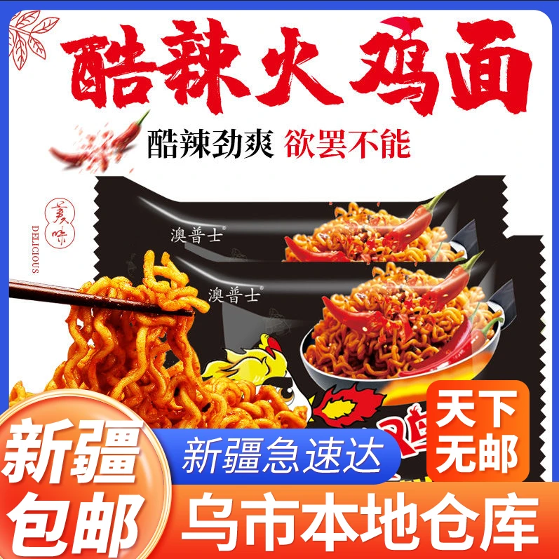 新疆包邮韩式火鸡面带酱包香辣优选美味食用鲜香辣辣味