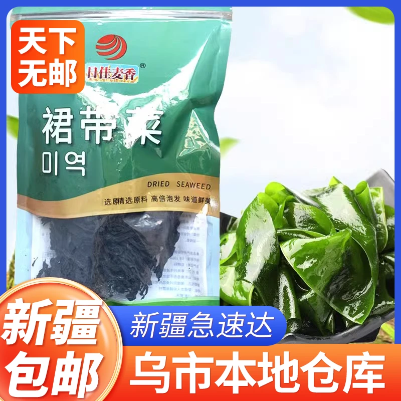 新疆包邮裙带菜干货一级海带汤盐渍裙边菜裙带菜营养日韩组合食用