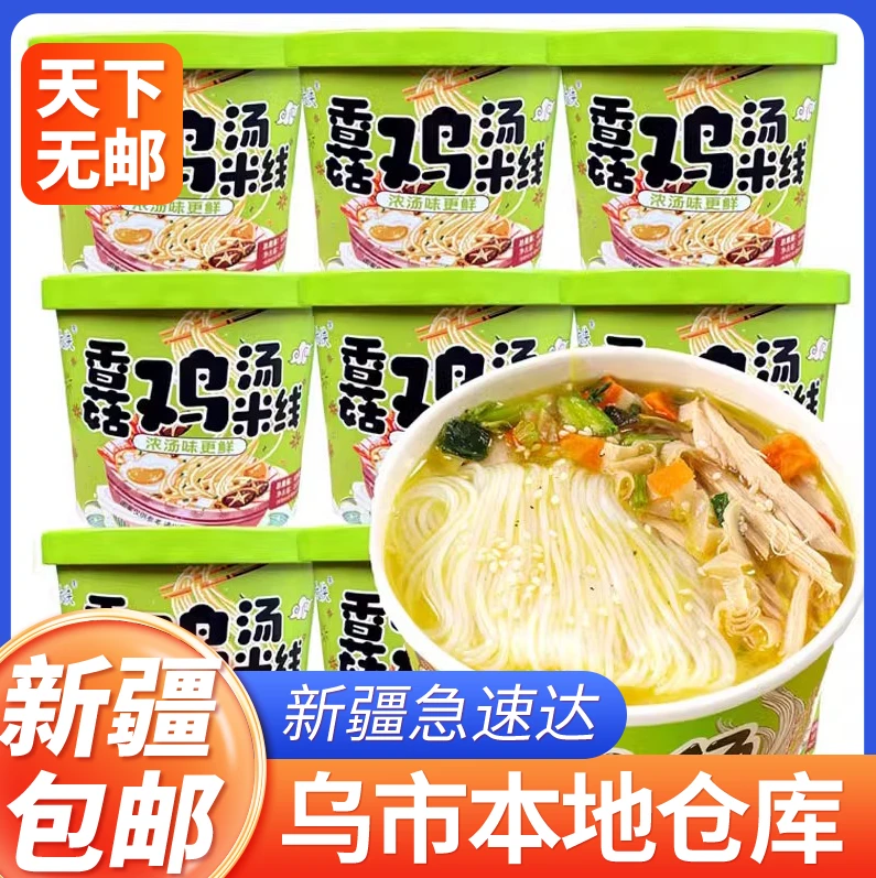 新疆包邮段大侠香菇鸡汤米线冲泡速食即食办公室旅行方便美味