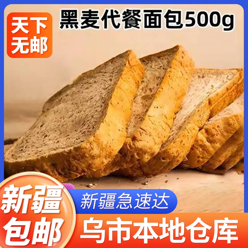 黑麦全麦面包整箱吐司健康代餐饱腹0蔗糖低脂健身速食早餐粗粮