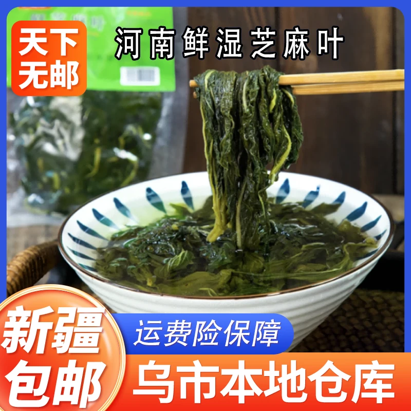 新疆包邮河南特产芝麻叶零食五香即食干菜免洗鲜嫩凉拌菜风味农家