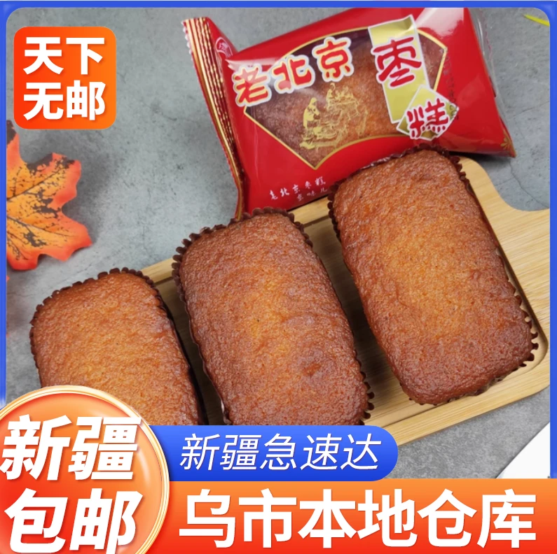 新疆包邮枣糕老北京风味发糕红枣糕点心老面包箱装早餐糕点零食