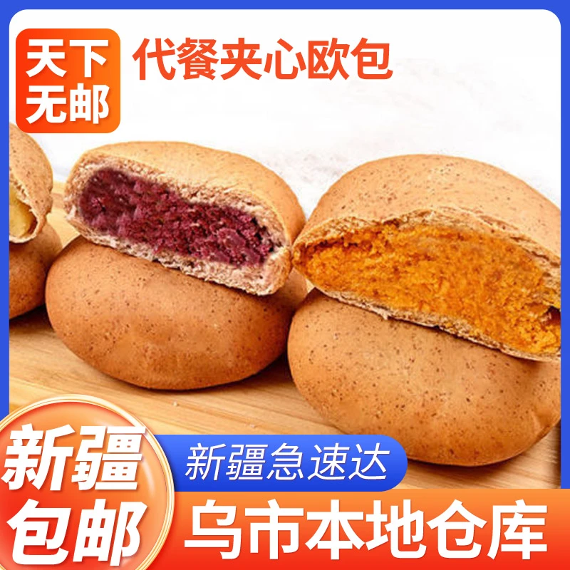 喵里喵气【新疆包邮】全麦夹心欧包500g懒人营养早餐代餐饱腹面包