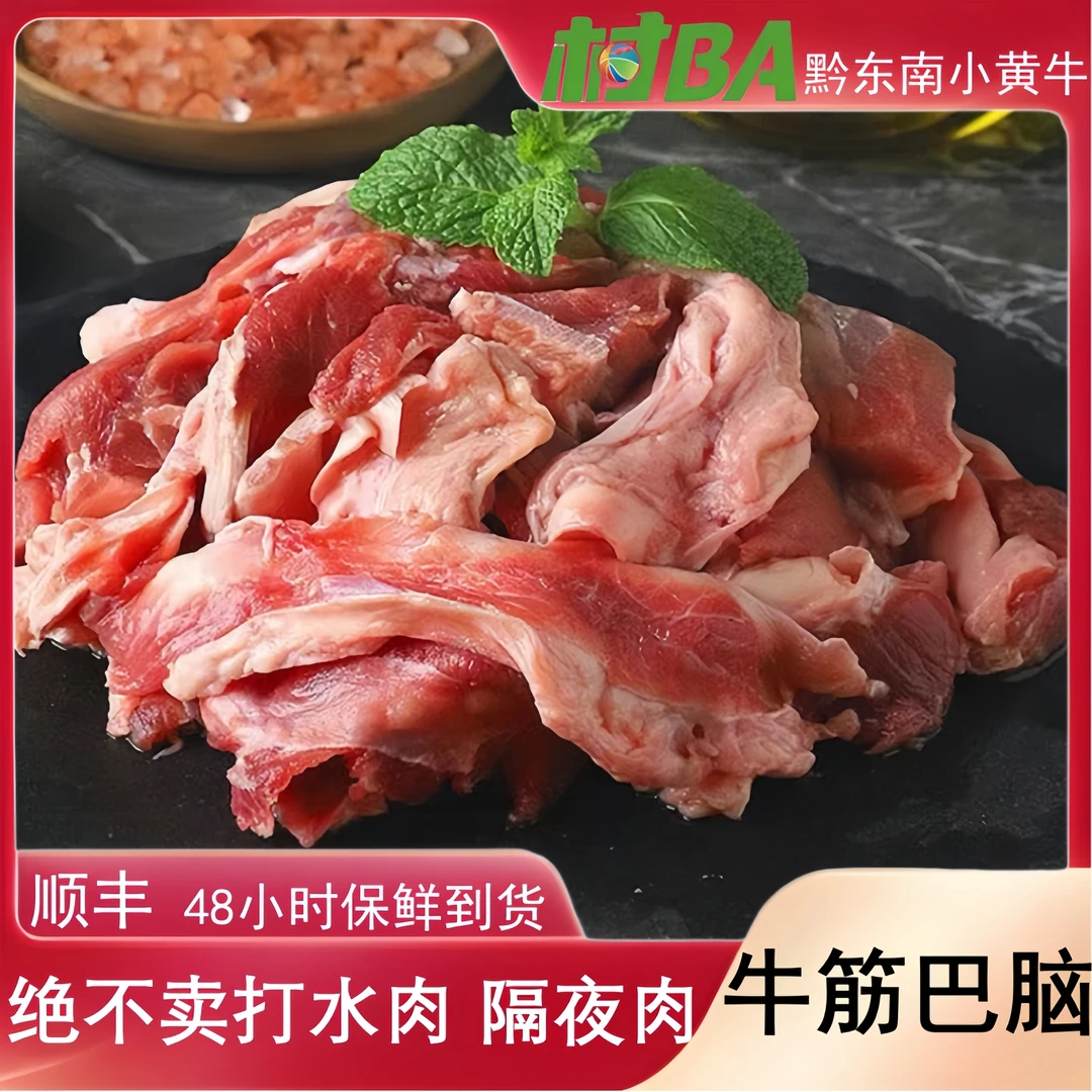 【村BA 筋头巴脑】贵州小黄牛现切新鲜牛肉碎肉块筋头巴脑现切包邮