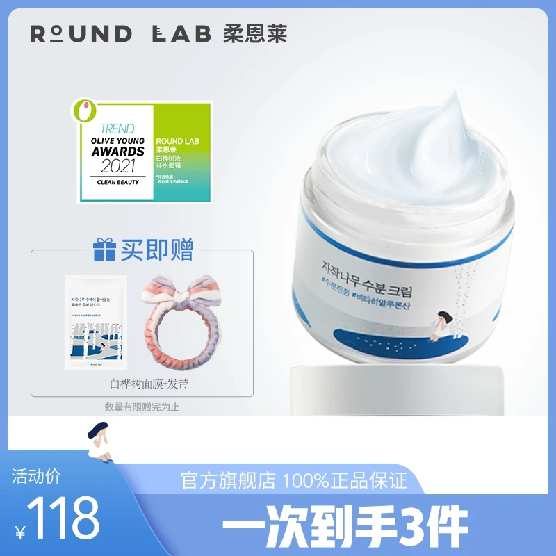 ROUNDLAB柔恩莱独岛白桦树补水面霜保湿霜保湿舒缓秋冬补水面霜