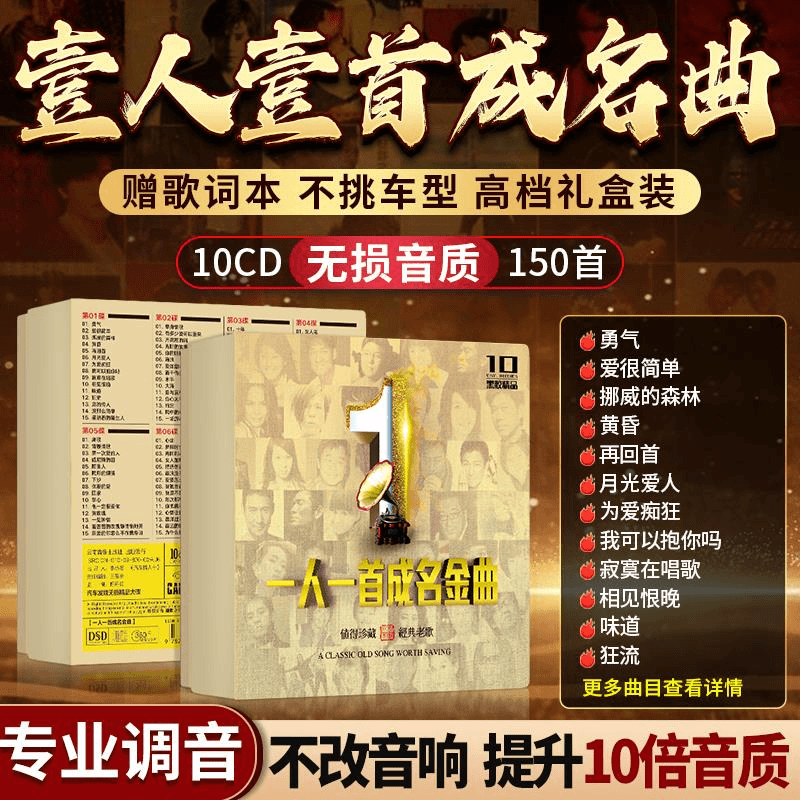正品一人一首成名曲cd碟片经典老歌黑胶无损高音质汽车载音乐光盘