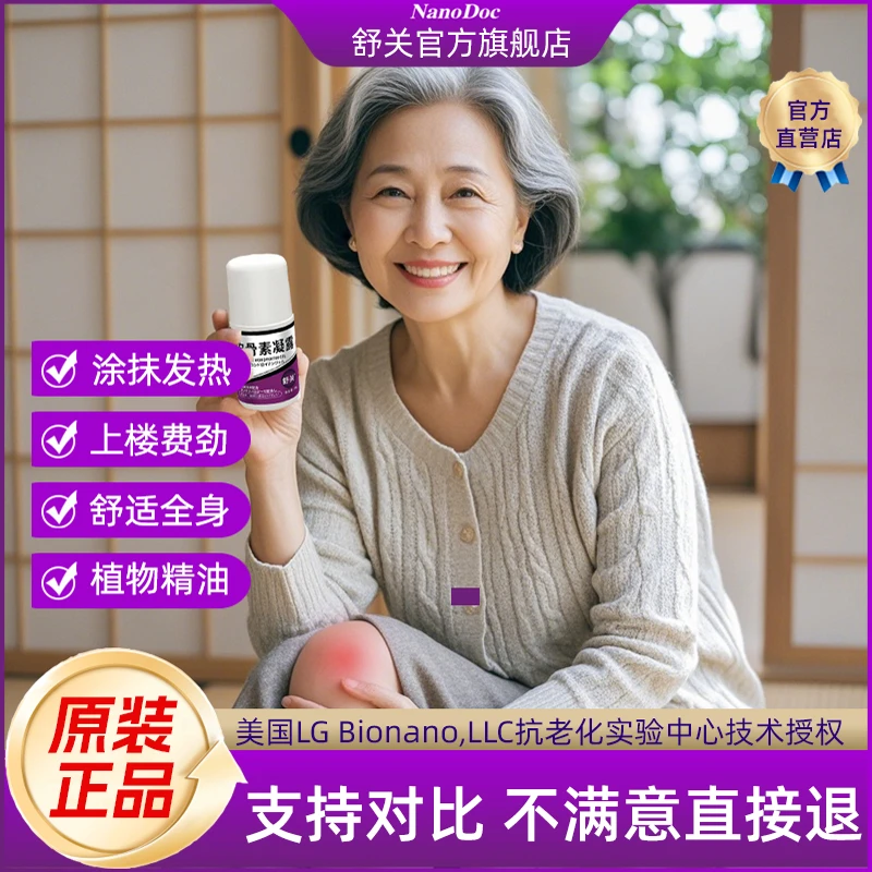 正品舒关软骨素凝露官方旗舰店涂抹发热快速舒缓滚珠涂抹外用氨糖