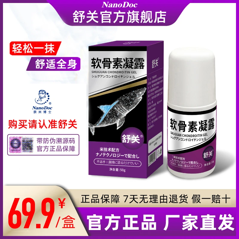 【厂家发货】舒关软骨素凝露官方店氨糖中老年 滚珠涂抹 冰热舒缓