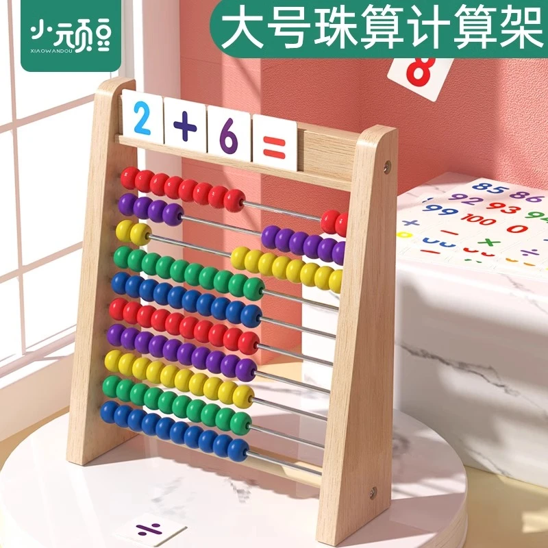 乐逗儿童蒙氏算数学计算架加减法数数算术教具幼儿园一年级启蒙