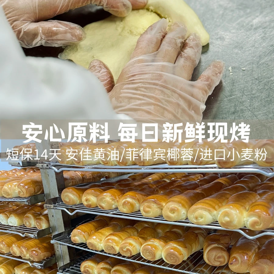 大末手作牛轧饼干/清香满满营养椰蓉面包10个早餐包松软现做现发