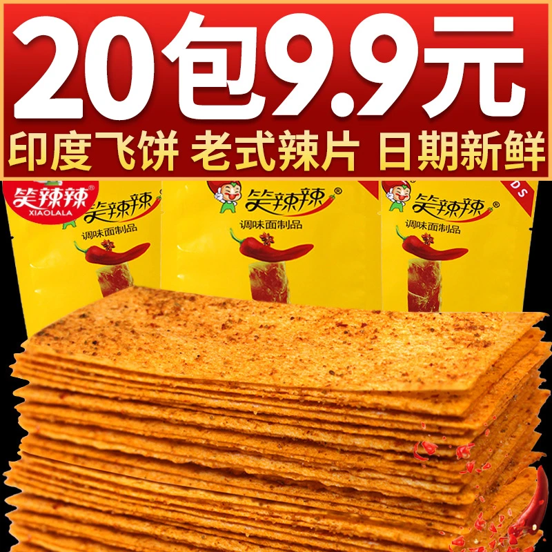 笑辣辣印度飞饼每包8090童年儿时怀旧零食小时候校园食品美味好吃