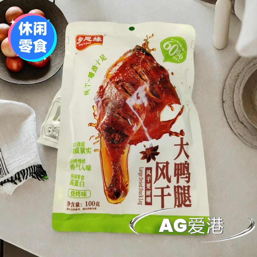 【零食】乡思缘风干大鸭腿