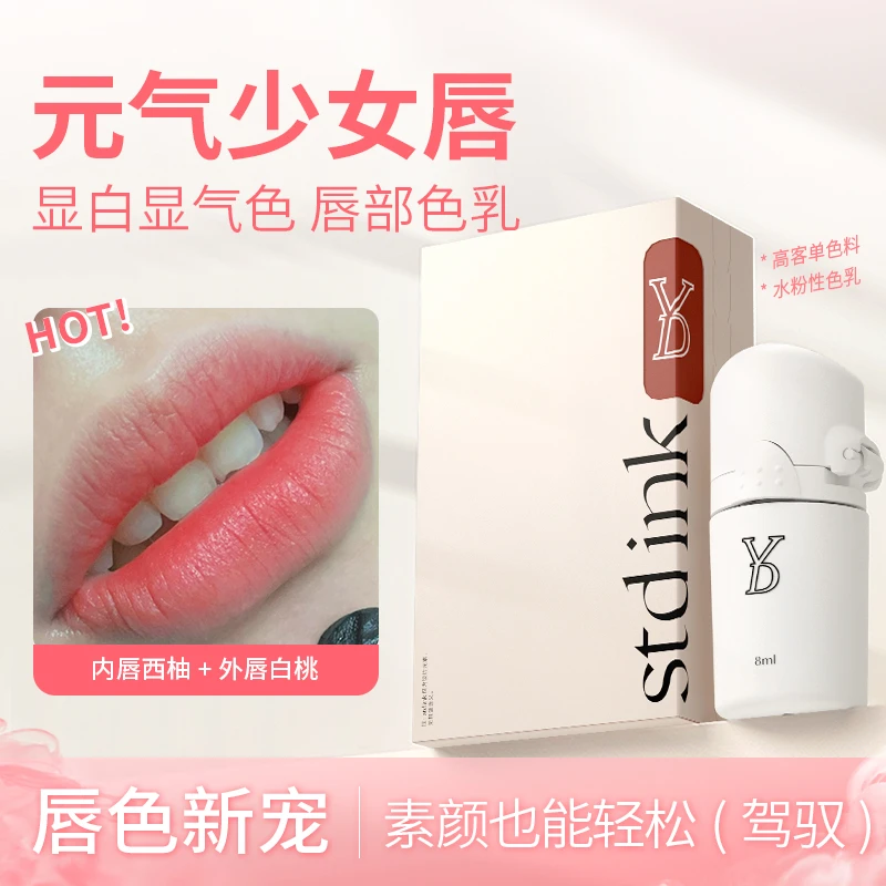YD【元气少女唇】中分子唇部色乳水粉性高饱和纹唇色料妈生纹绣色乳