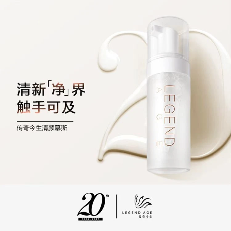 LEGEND AGE/传奇今生清颜慕斯洗面奶