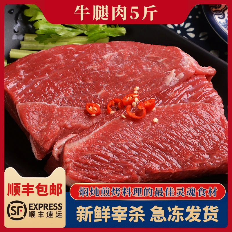 【双12特惠】拍3斤发5斤新鲜现切牛腿肉卤红烧爆炒牛肉包邮急冻发货