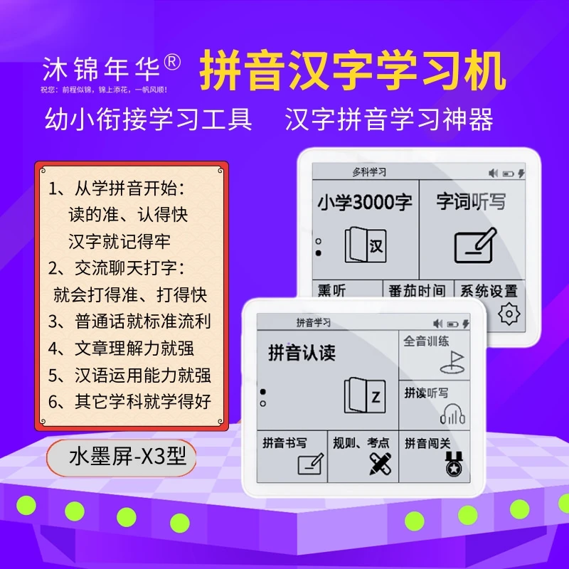 汉字拼音学习机：新学年打字听说读写通用文章理解学习神器大容量